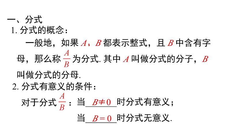 第15章 分式 小结与复习 人教版八年级数学上册课件第3页