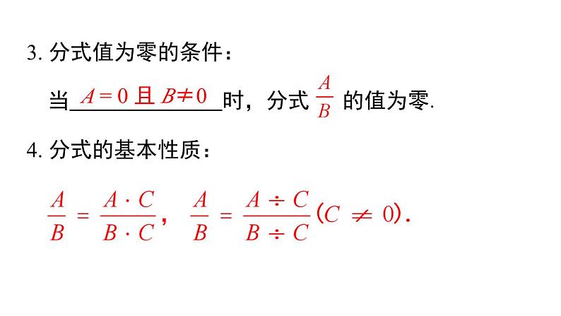 第15章 分式 小结与复习 人教版八年级数学上册课件第4页