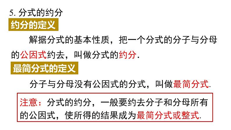 第15章 分式 小结与复习 人教版八年级数学上册课件第5页