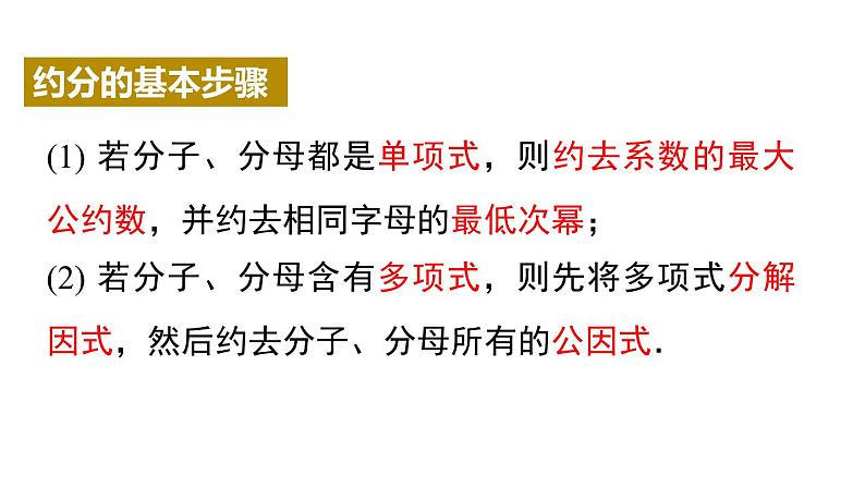 第15章 分式 小结与复习 人教版八年级数学上册课件第6页