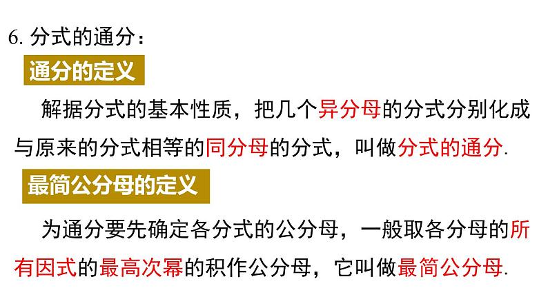 第15章 分式 小结与复习 人教版八年级数学上册课件第7页