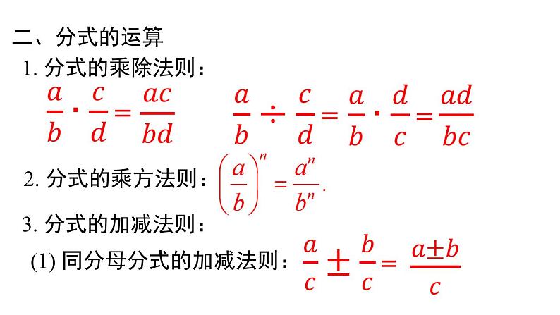 第15章 分式 小结与复习 人教版八年级数学上册课件第8页