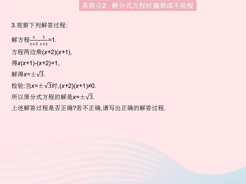 第15章 分式 易错疑难集训二 人教版八年级数学上册作业课件第5页