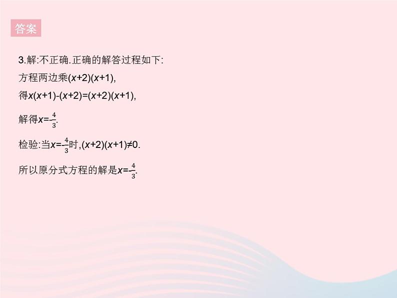 第15章 分式 易错疑难集训二 人教版八年级数学上册作业课件第6页