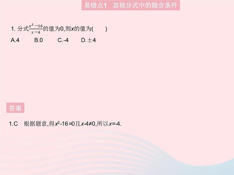 第15章 分式 易错疑难集训一 人教版八年级数学上册作业课件03