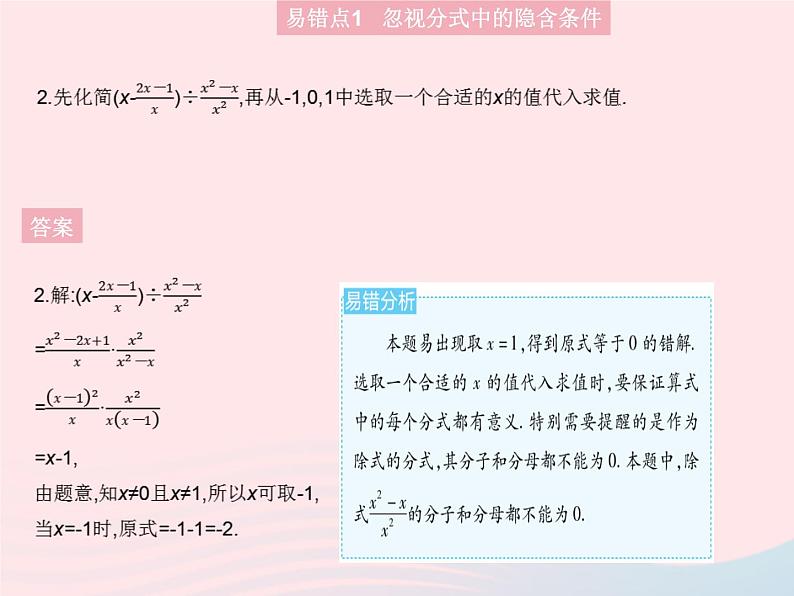 第15章 分式 易错疑难集训一 人教版八年级数学上册作业课件05