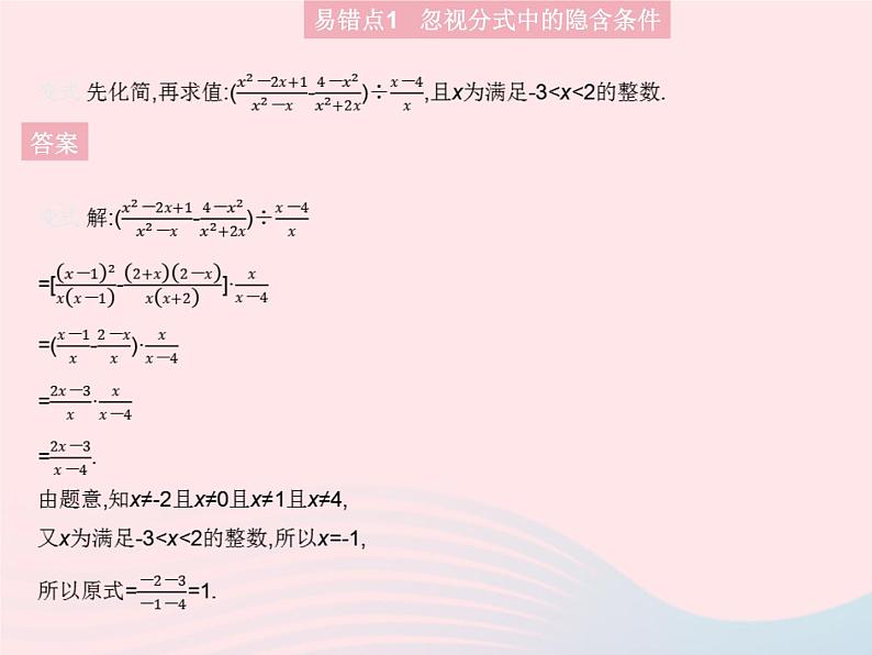 第15章 分式 易错疑难集训一 人教版八年级数学上册作业课件06