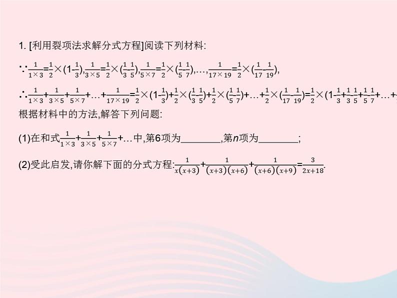 第15章 分式 章末培优专练 人教版八年级数学上册课件作业课件第3页