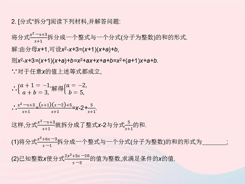 第15章 分式 章末培优专练 人教版八年级数学上册课件作业课件第5页