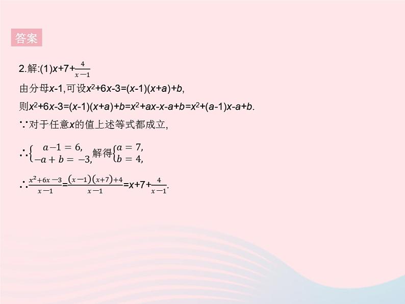 第15章 分式 章末培优专练 人教版八年级数学上册课件作业课件第6页