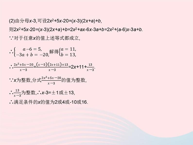 第15章 分式 章末培优专练 人教版八年级数学上册课件作业课件第7页