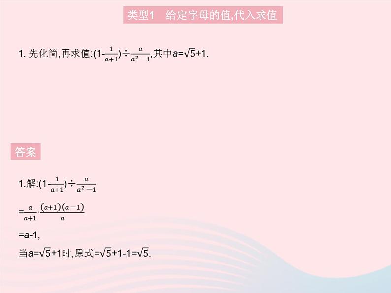 第15章 分式 专项1-分式化简求值的常考题型 人教版八年级数学上册作业课件第3页