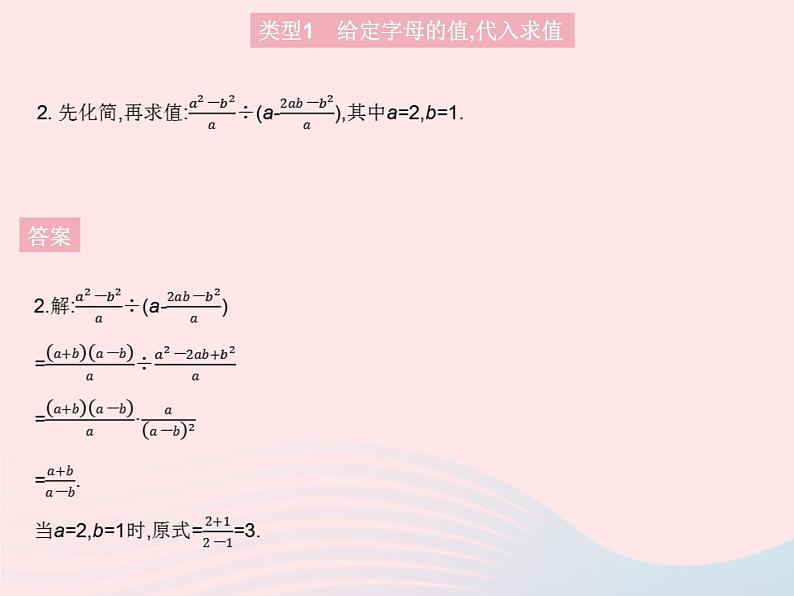 第15章 分式 专项1-分式化简求值的常考题型 人教版八年级数学上册作业课件第4页