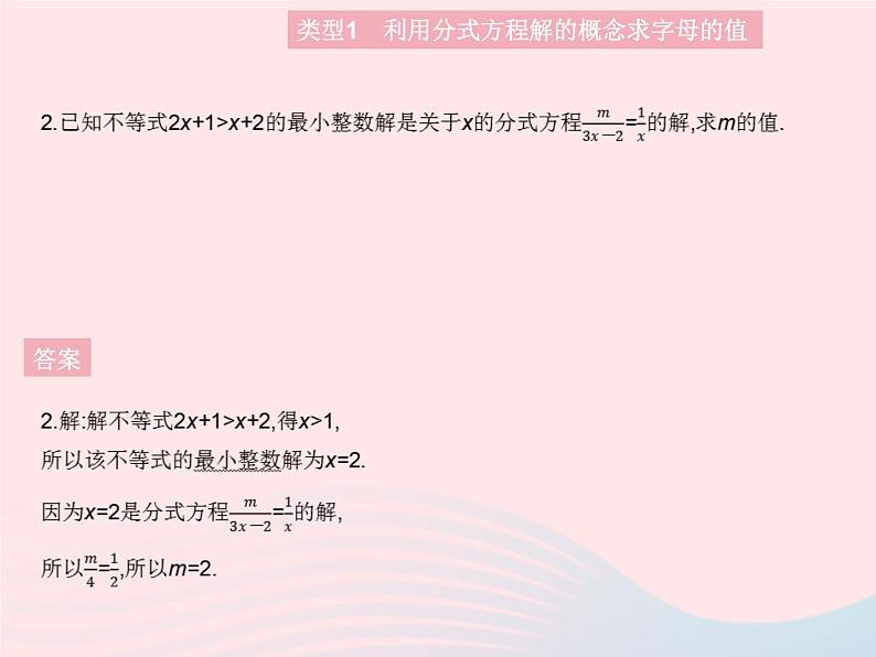 第15章 分式 专项2-巧用分式方程的解求字母的值或取值范围 人教版八年级数学上册作业课件第4页