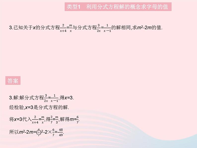 第15章 分式 专项2-巧用分式方程的解求字母的值或取值范围 人教版八年级数学上册作业课件第5页