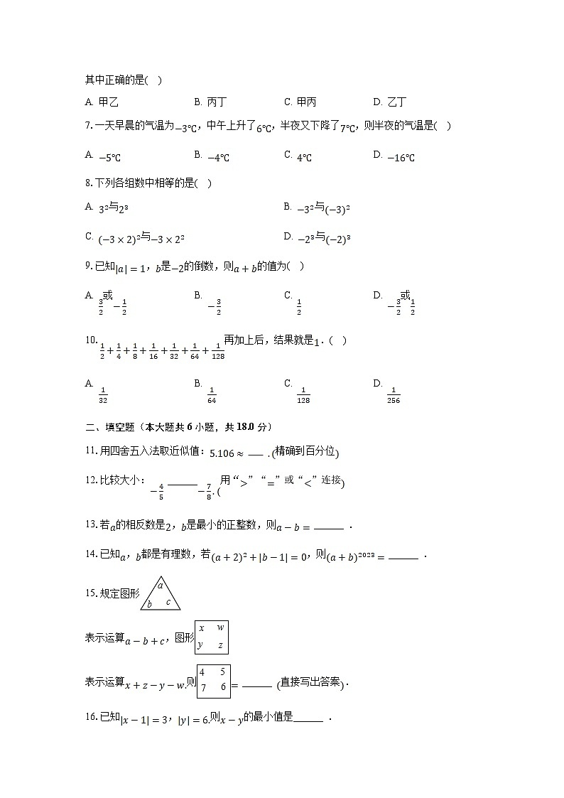 辽宁省大连市名校2023-2024学年七年级上学期10月联考数学试卷(含解析)第2页