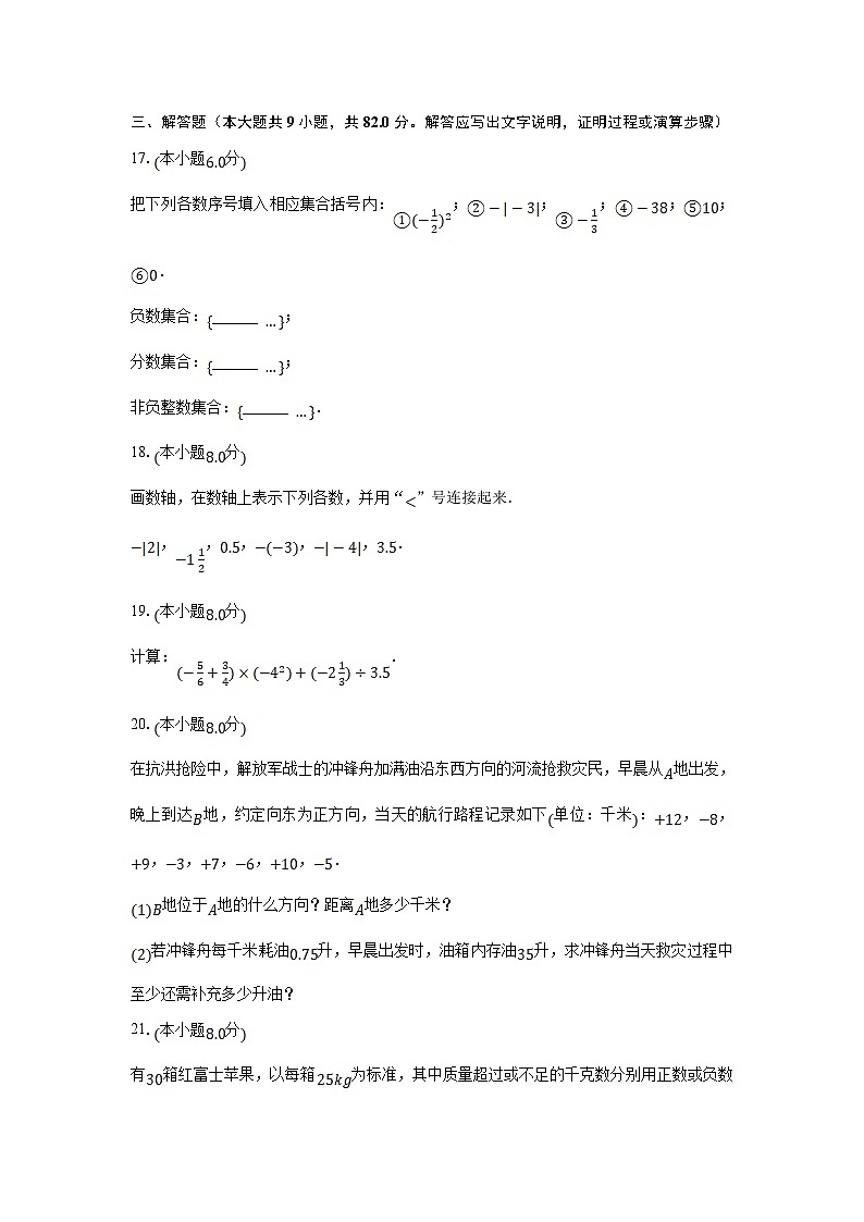 辽宁省大连市名校2023-2024学年七年级上学期10月联考数学试卷(含解析)第3页