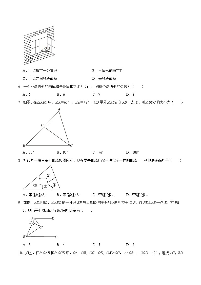 辽宁省葫芦岛市连山区2023-2024学年八年级上学期第一次月考数学试卷(含解析)02