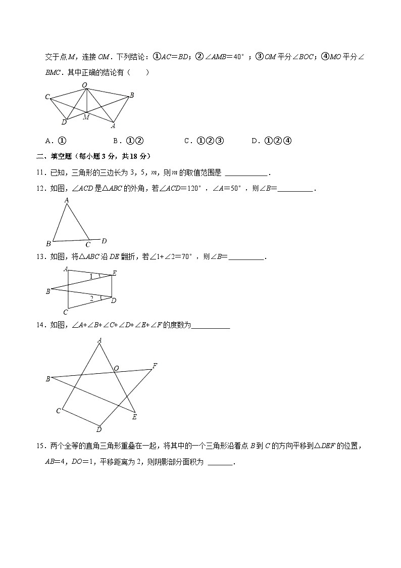 辽宁省葫芦岛市连山区2023-2024学年八年级上学期第一次月考数学试卷(含解析)03