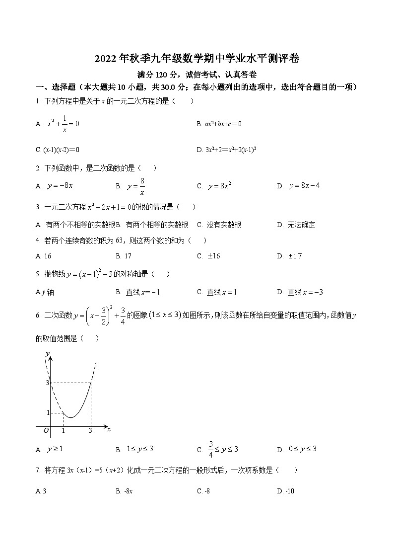 青海省海东市2023届九年级上学期期中学业水平测评数学试卷(含解析)01