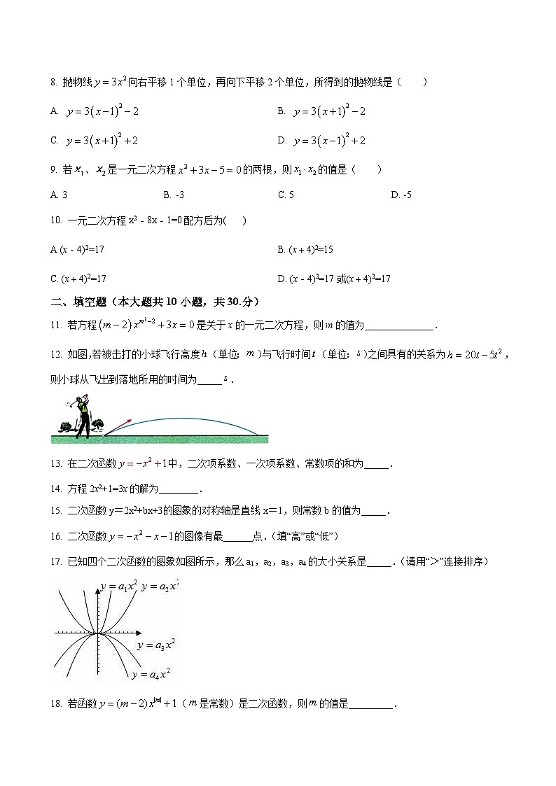 青海省海东市2023届九年级上学期期中学业水平测评数学试卷(含解析)02