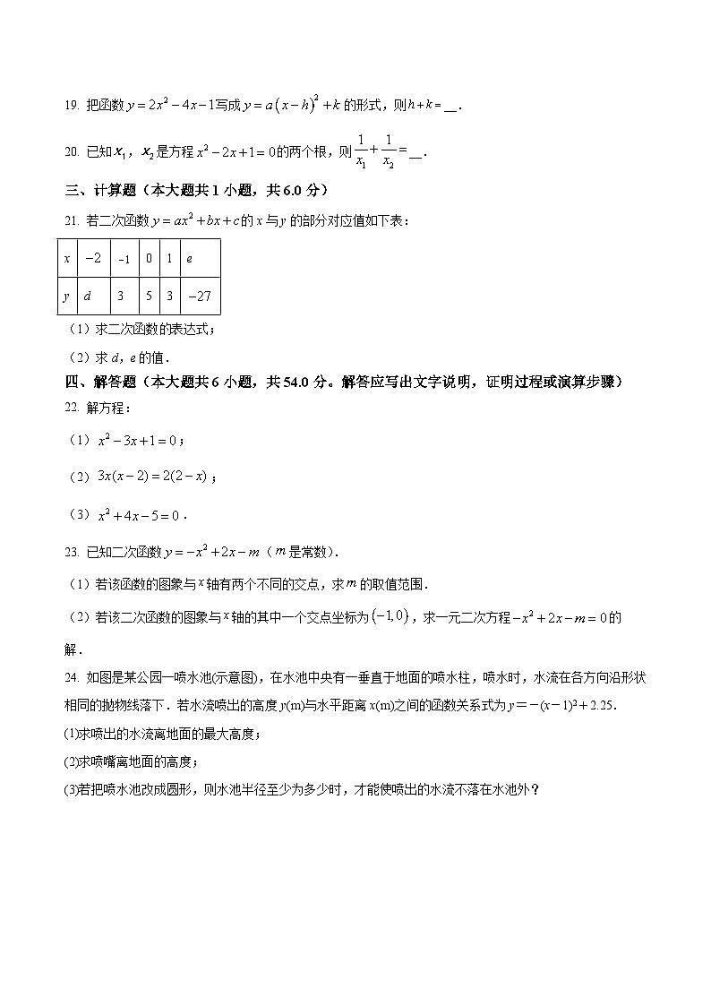 青海省海东市2023届九年级上学期期中学业水平测评数学试卷(含解析)03