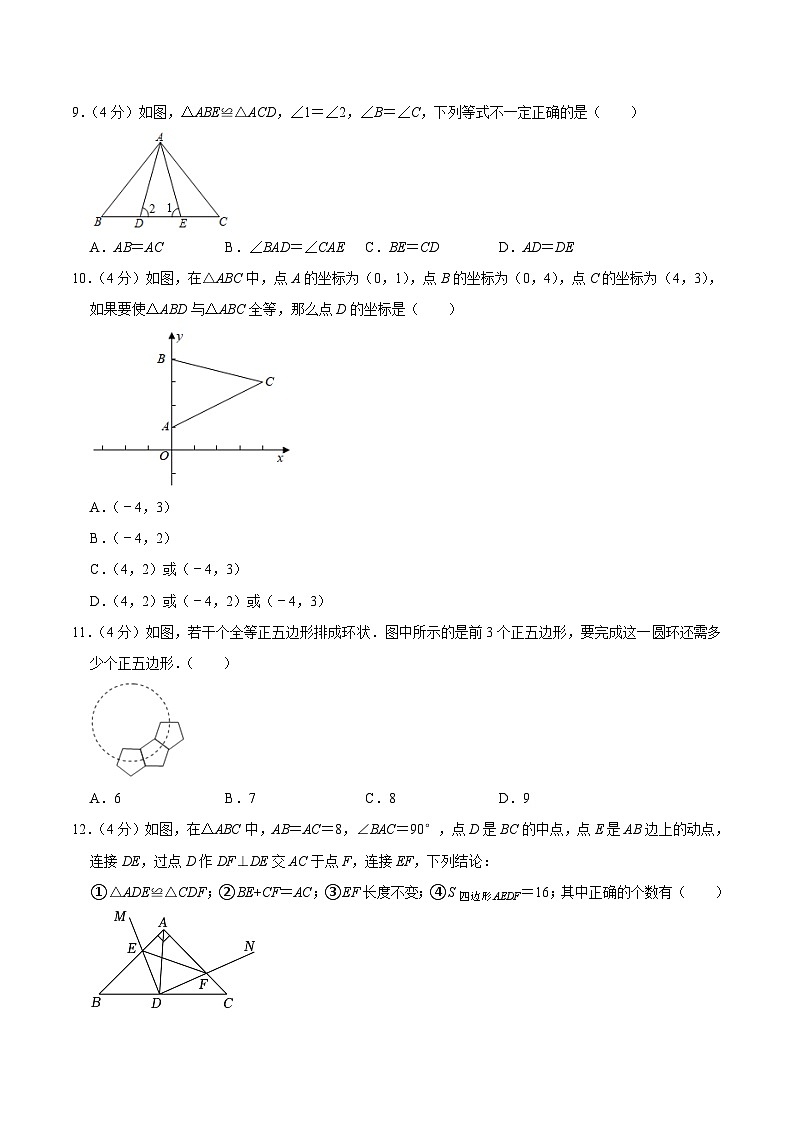山东省德州市庆云县2022-2023学年八年级上学期期中考试数学试卷(含解析)03