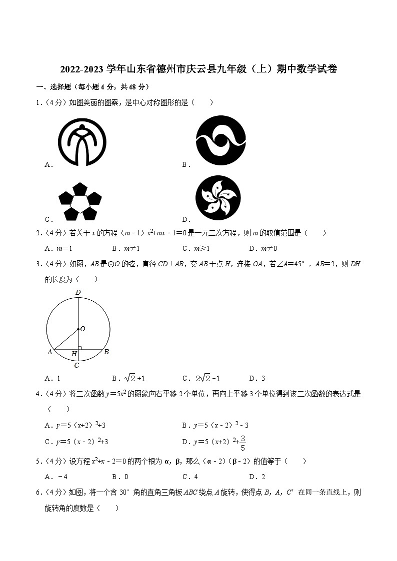 山东省德州市庆云县2023届九年级上学期期中考试数学试卷(含解析)01