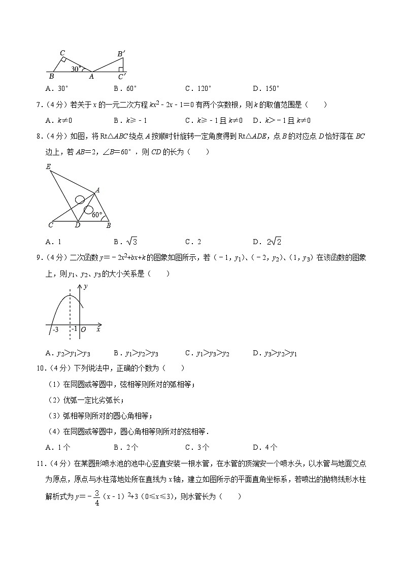 山东省德州市庆云县2023届九年级上学期期中考试数学试卷(含解析)02