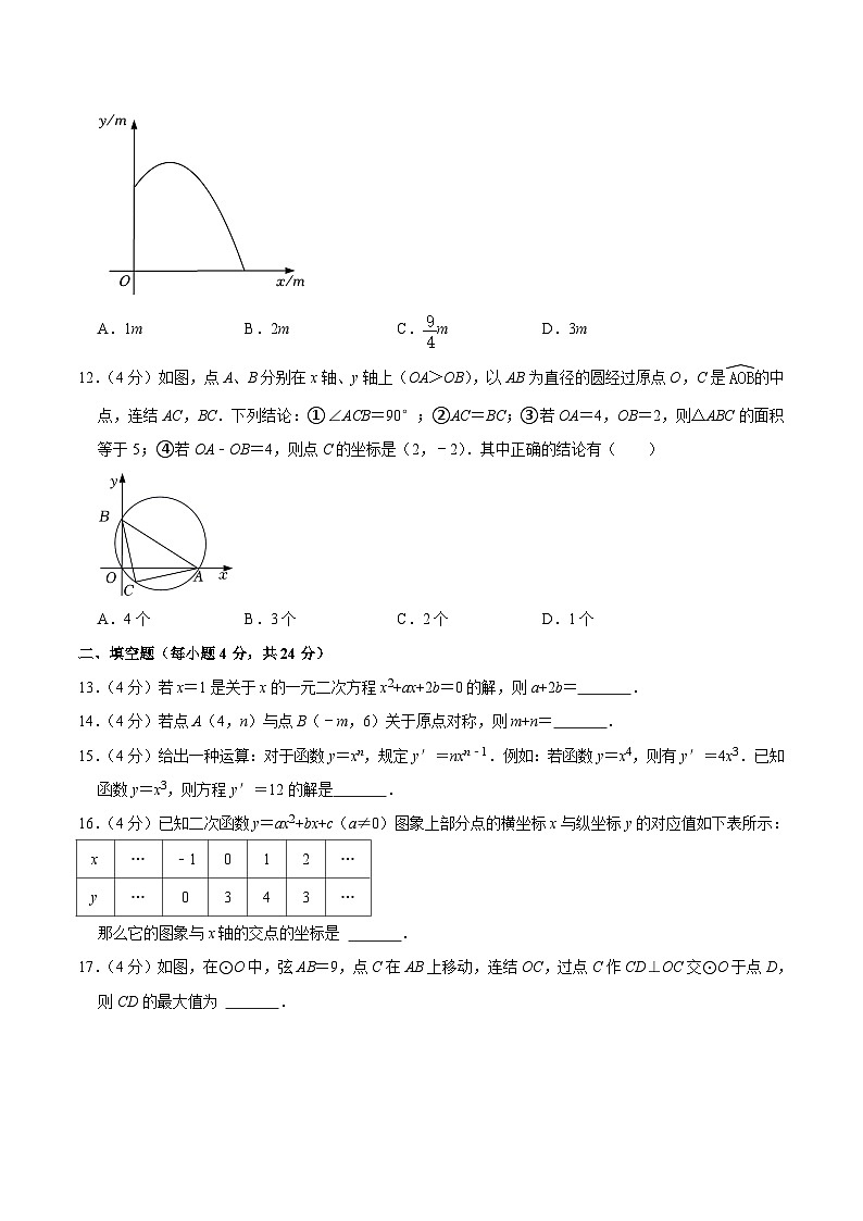 山东省德州市庆云县2023届九年级上学期期中考试数学试卷(含解析)03