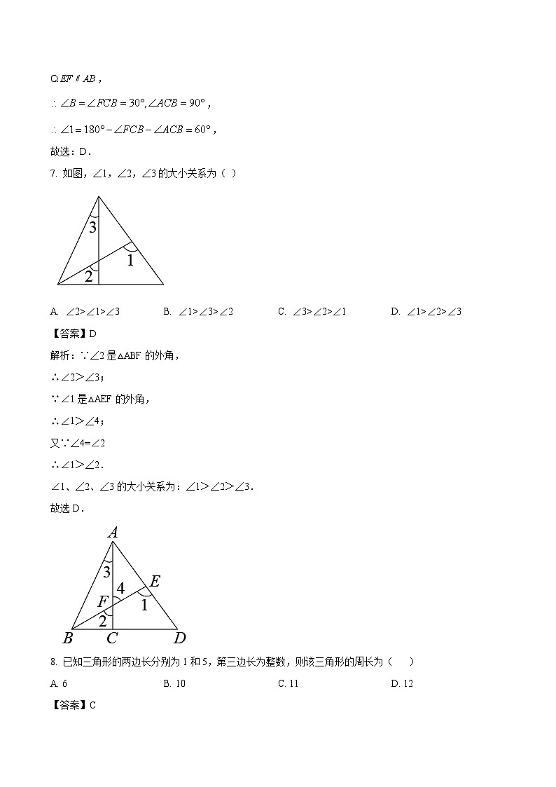 山西省大同市2023-2024学年八年级上学期阶段性评估（一）数学试卷(含解析)第3页