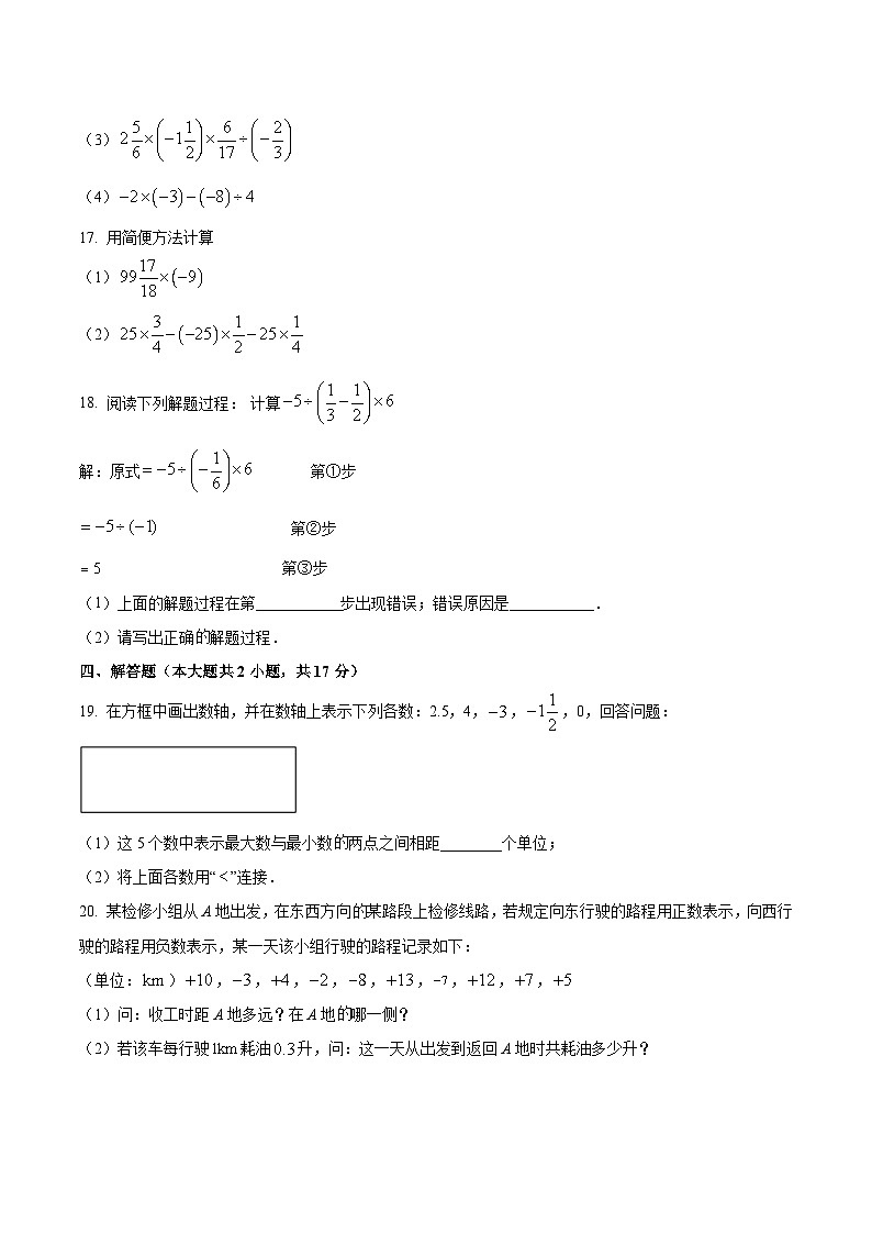 山西省大同市平城区三校联考2023-2024学年七年级上学期10月月考数学试卷(含解析)03