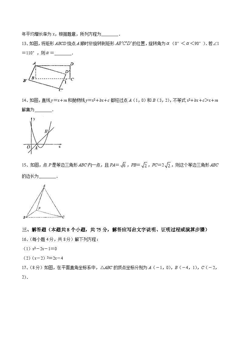 山西省大同市平城区三校联考2024届九年级上学期期中考试数学试卷(含答案)03