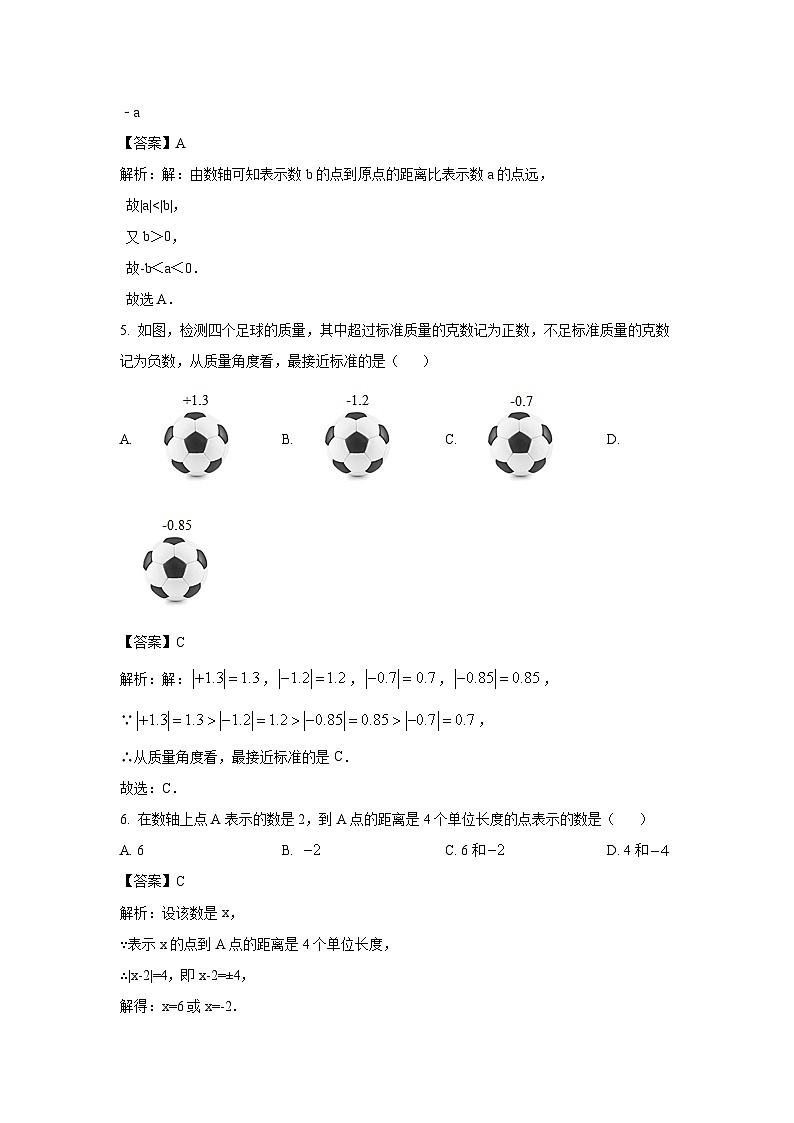 山西省临汾市两县一市2023-2024学年七年级上学期9月月考数学试卷(含解析)02