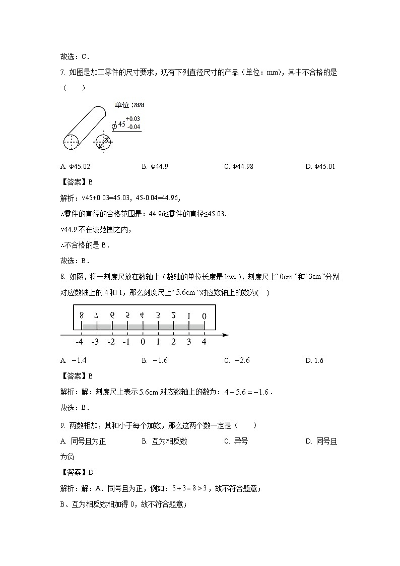 山西省临汾市两县一市2023-2024学年七年级上学期9月月考数学试卷(含解析)03