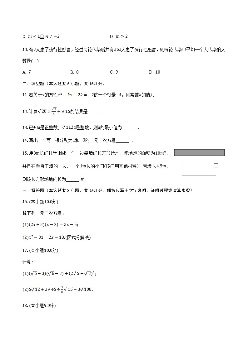 山西省临汾市两县一市2024届九年级上学期9月月考数学试卷(含解析)02