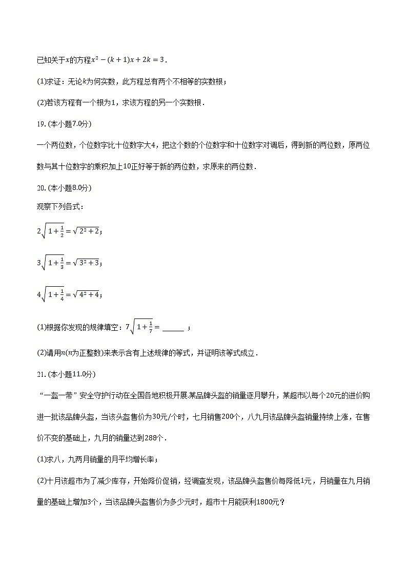 山西省临汾市两县一市2024届九年级上学期9月月考数学试卷(含解析)03
