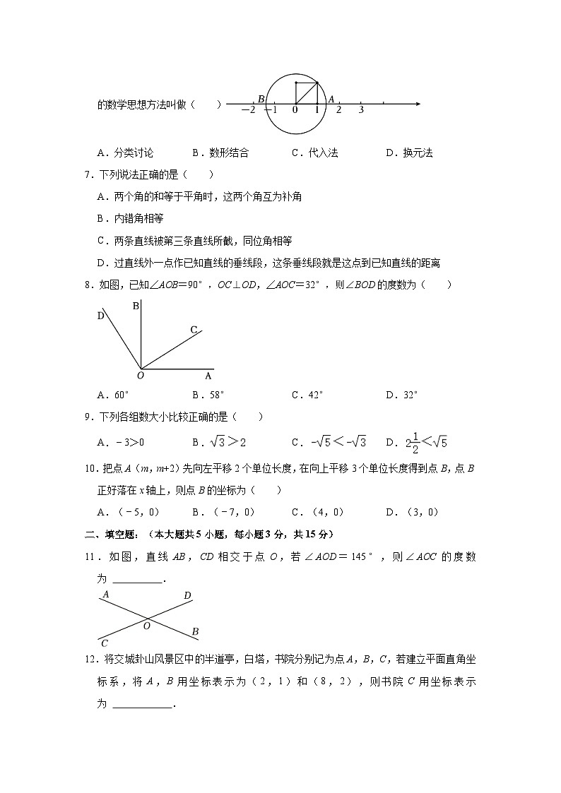 山西省吕梁市交城县2022-2023学年七年级下学期期中教学质量监测数学试卷(含解析)02