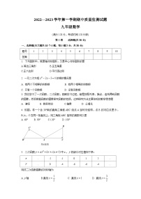 山西省吕梁市交城县2023届九年级上学期期中质量监测数学试卷(含答案)