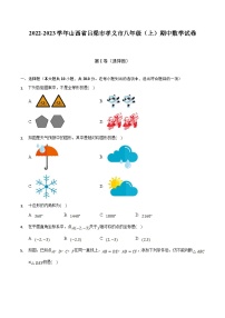 山西省吕梁市孝义市2022-2023学年八年级上学期期中考试数学试卷(解析版)