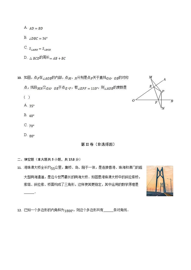 山西省吕梁市孝义市2022-2023学年八年级上学期期中考试数学试卷(解析版)第3页