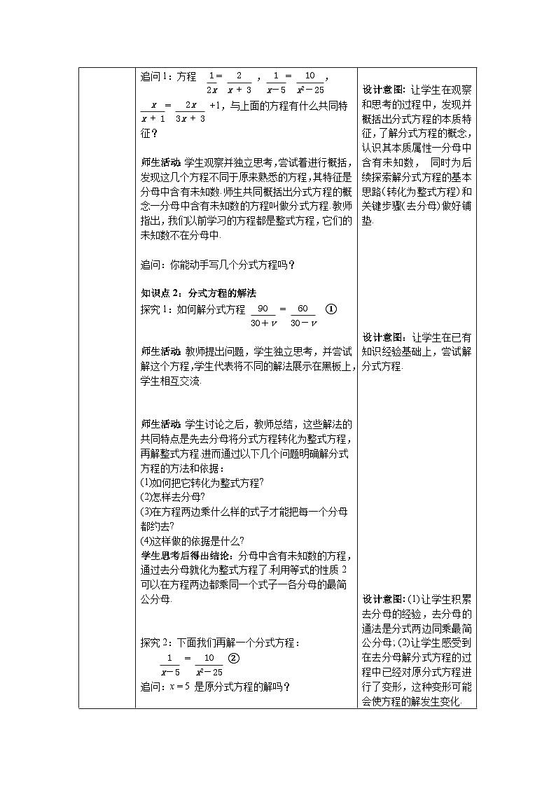 15.3 第1课时 分式方程及其解法 人教版数学八年级上册教案02