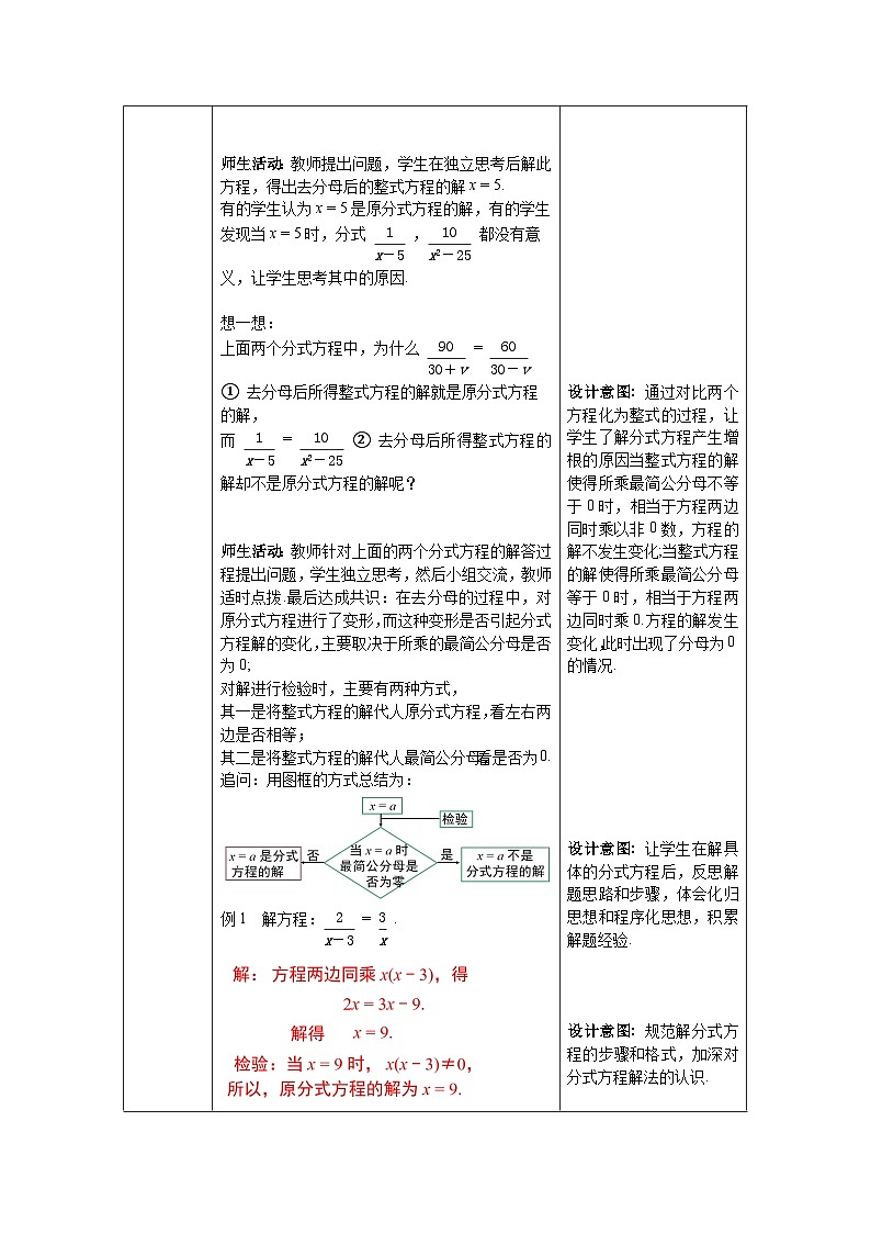 15.3 第1课时 分式方程及其解法 人教版数学八年级上册教案03