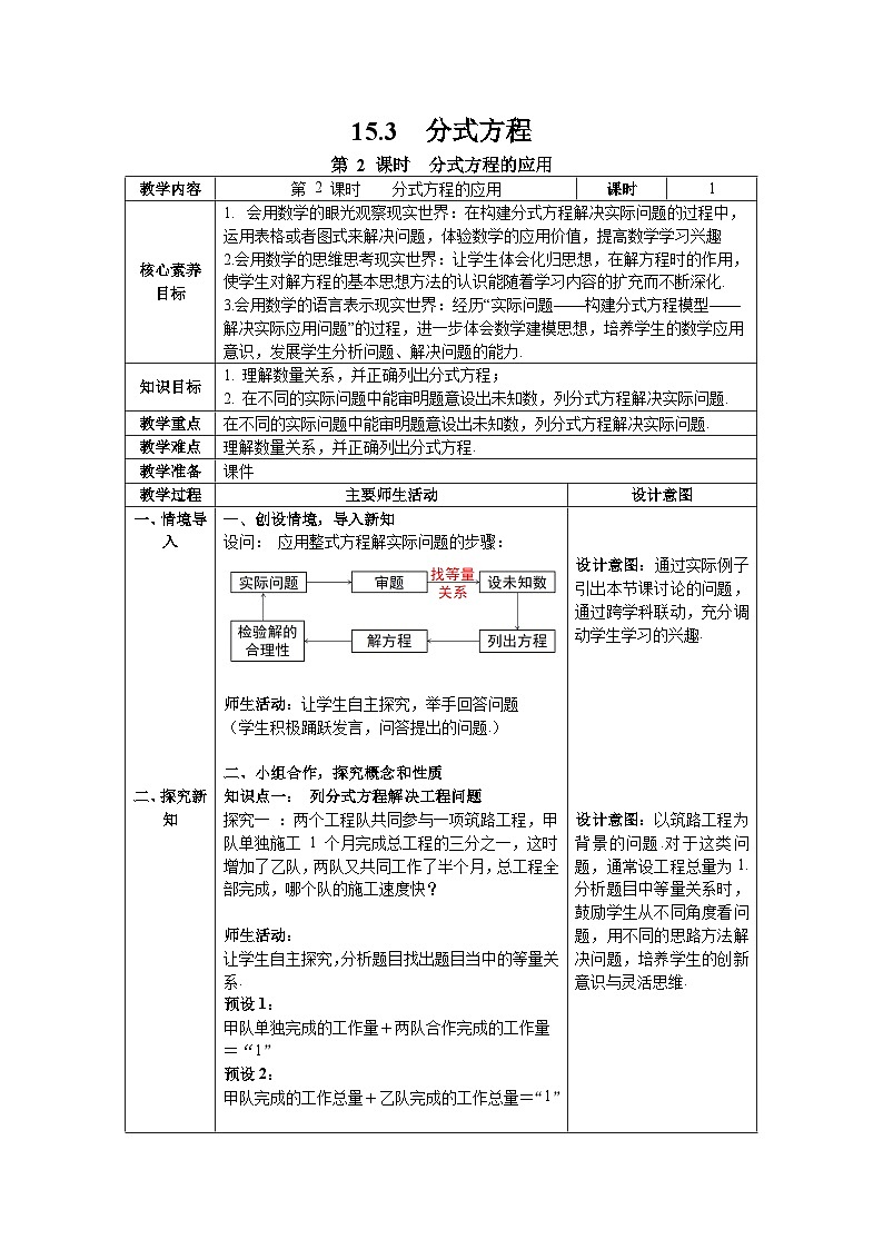 15.3 第2课时 分式方程的应用 人教版数学八年级上册教案01