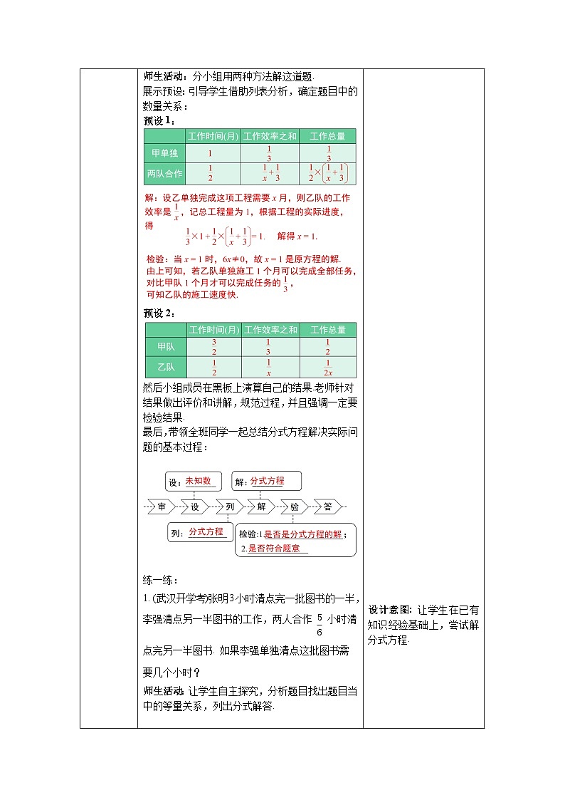 15.3 第2课时 分式方程的应用 人教版数学八年级上册教案02