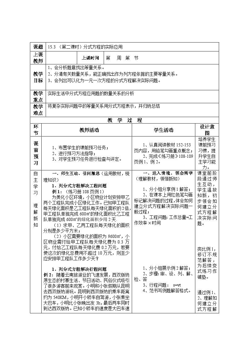15.3 分式方程的实际应用 人教版八年级数学上册教案01