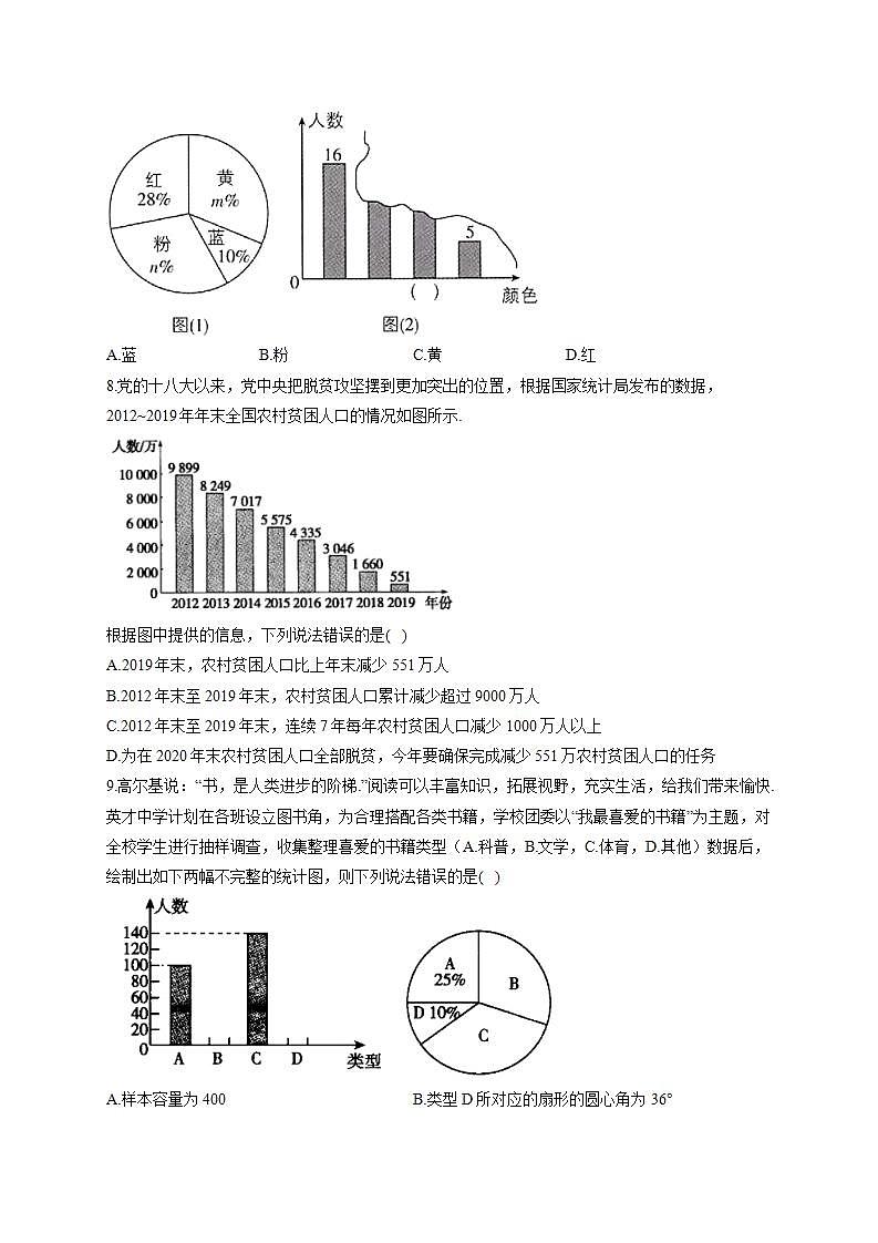 第6章 数据的收集与整理（测能力）北师大版数学七年级上册单元闯关双测卷(含答案)第3页
