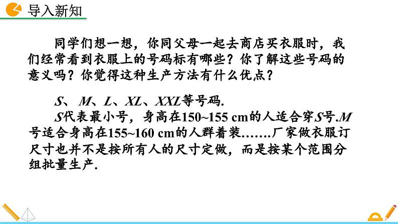 6.3 数据的表示（第3课时）北师大版数学七年级上册精讲课件02