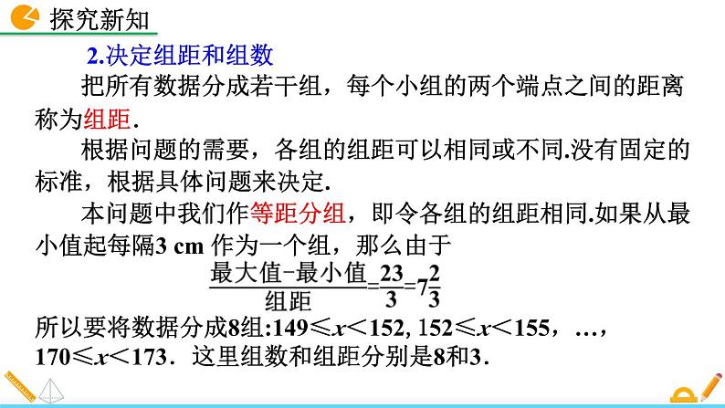 6.3 数据的表示（第3课时）北师大版数学七年级上册精讲课件06