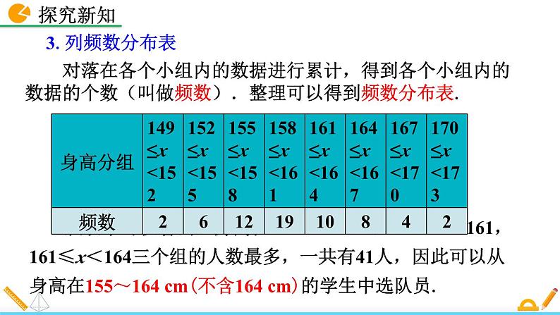 6.3 数据的表示（第3课时）北师大版数学七年级上册精讲课件07